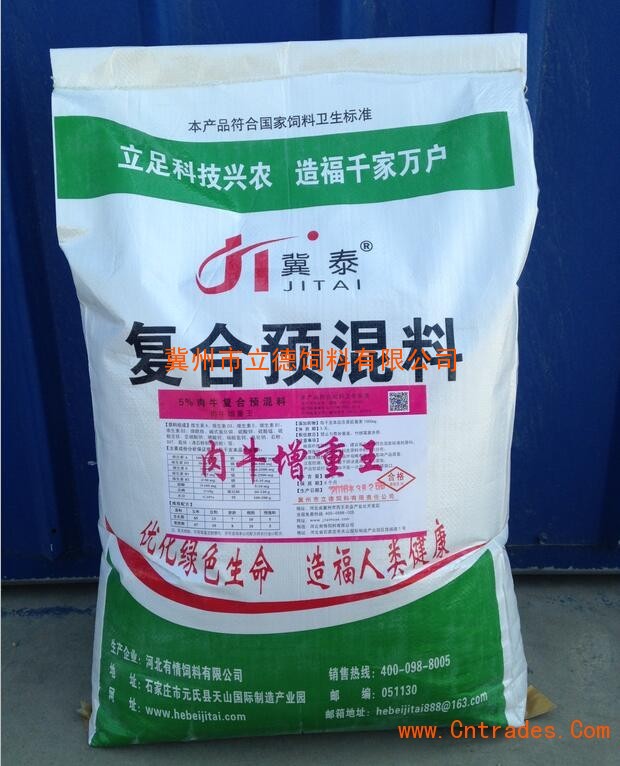 2、肉牛復合預混料供應商：肉牛預混料每袋多少錢，肉牛預混料每噸多少錢